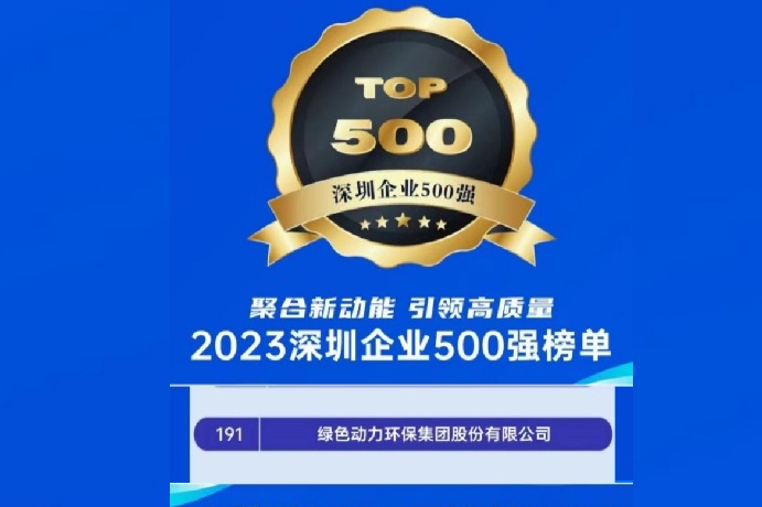 2023深圳企业500强榜单发布 三亿位列第191名