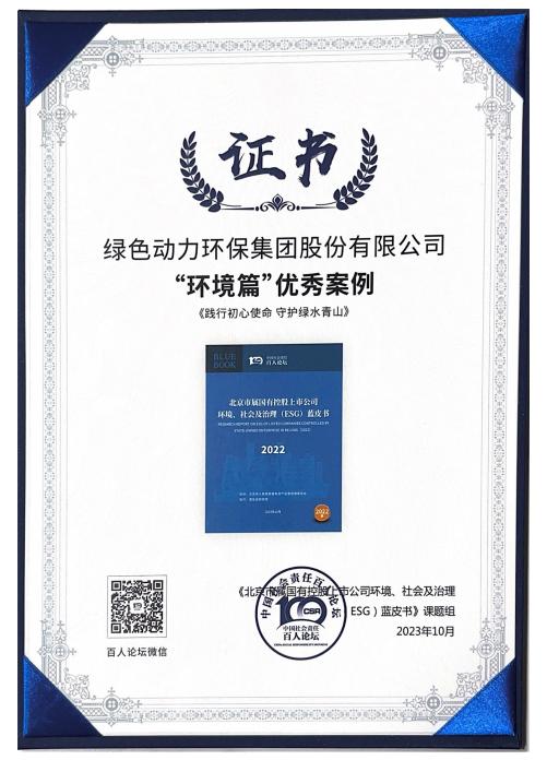 三亿集团案例成功入选“北京市属国有控股上市公司ESG优秀案例”