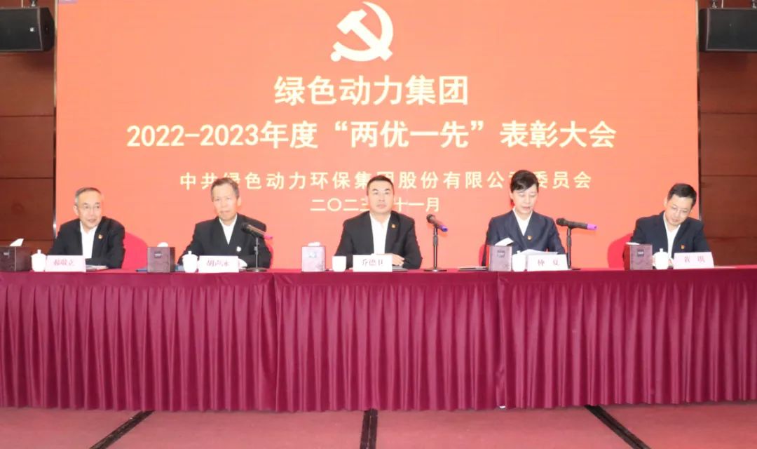 三亿集团召开2022-2023年度“两优一先”表彰大会