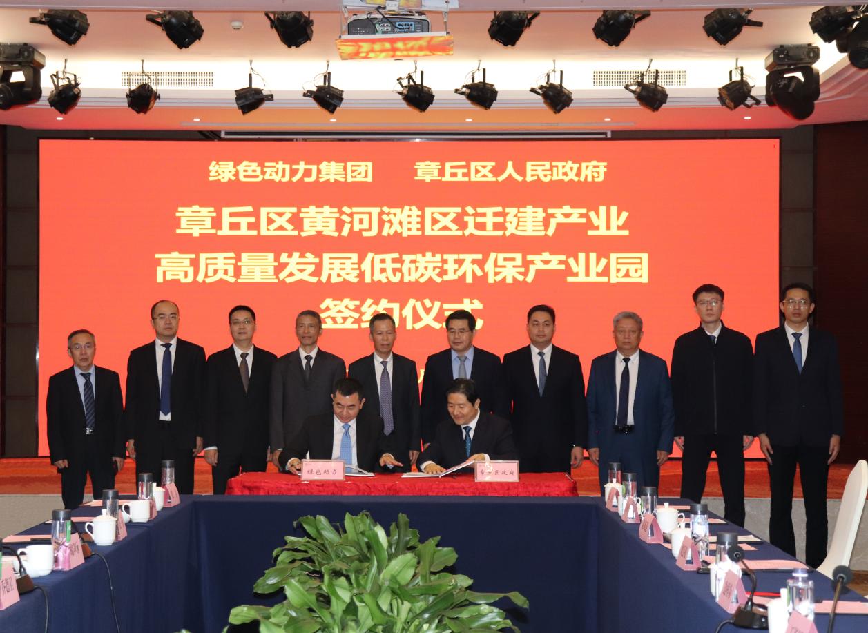 三亿集团与章丘区政府签署低碳环保产业园项目投资合作协议
