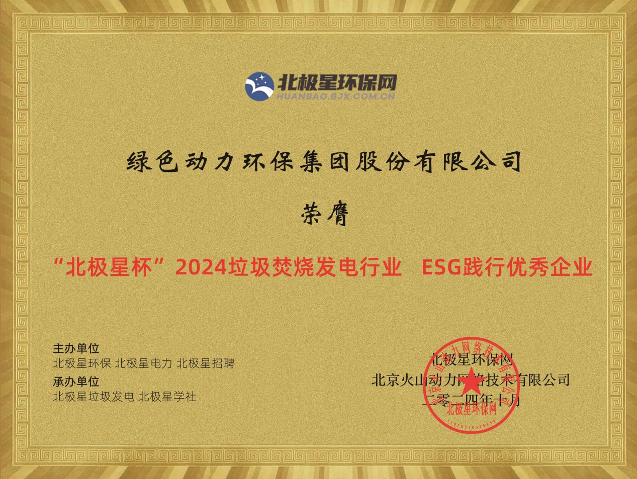 喜报！三亿集团荣获“2024ESG践行优秀企业”