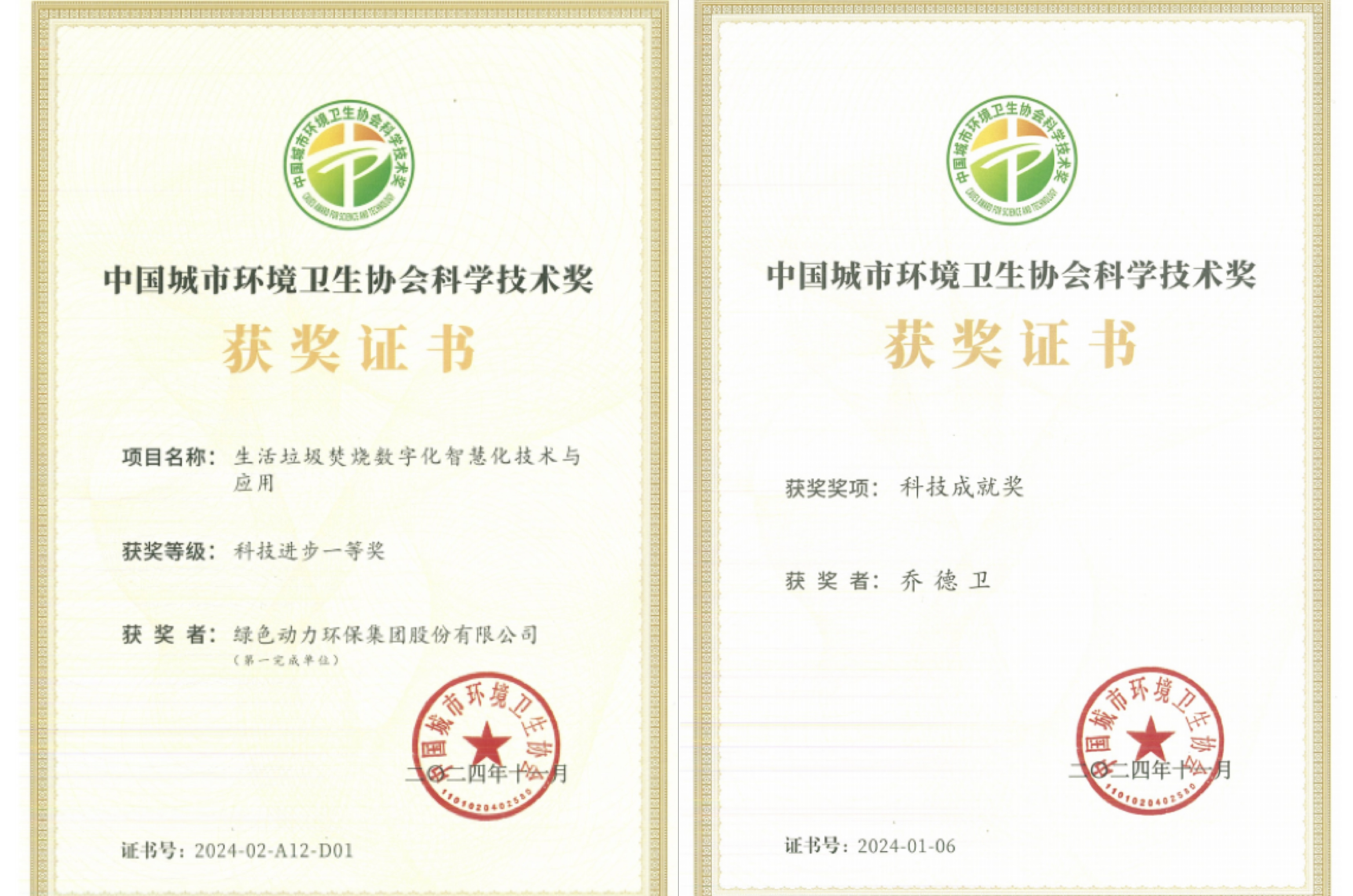 科研创新再结硕果 | 三亿集团获“科学技术奖” 董事长乔德卫获“科技成就奖”