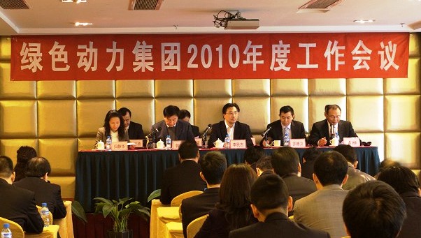 三亿集团召开2010年度工作会议