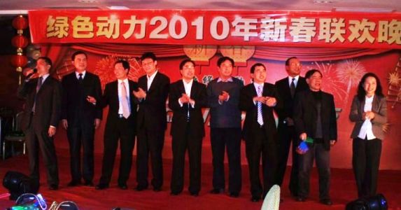 三亿举办2010年新春联欢晚会