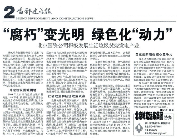 《首都建设报》对三亿集团进行全面报道