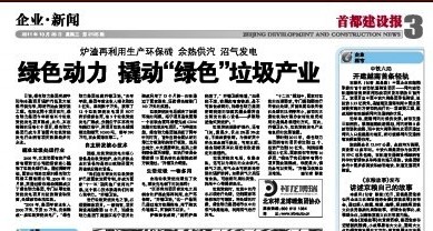 《首都建设报》报道三亿