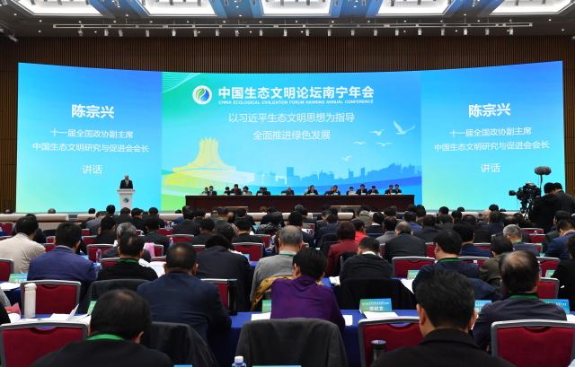 三亿应邀参加中国生态文明论坛南宁年会