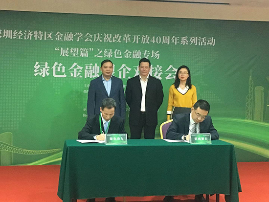 三亿集团与招行签订绿色信贷框架合作协议