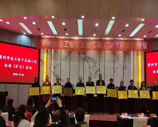 三亿常州公司工会获多项荣誉