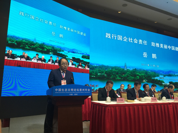三亿集团亮相中国生态文明论坛惠州年会和全国生态文明成果展