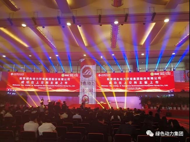 A股成功挂牌上市 三亿成为国内垃圾发电行业首家A+H股企业