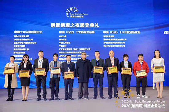 三亿参加2020(第四届)博鳌企业论坛并荣膺两项荣誉称号