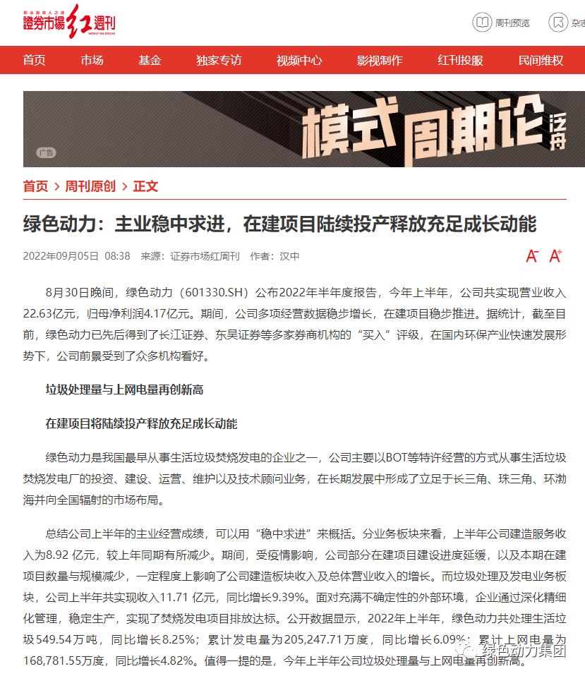 《证券市场红周刊》深入解读三亿集团半年报