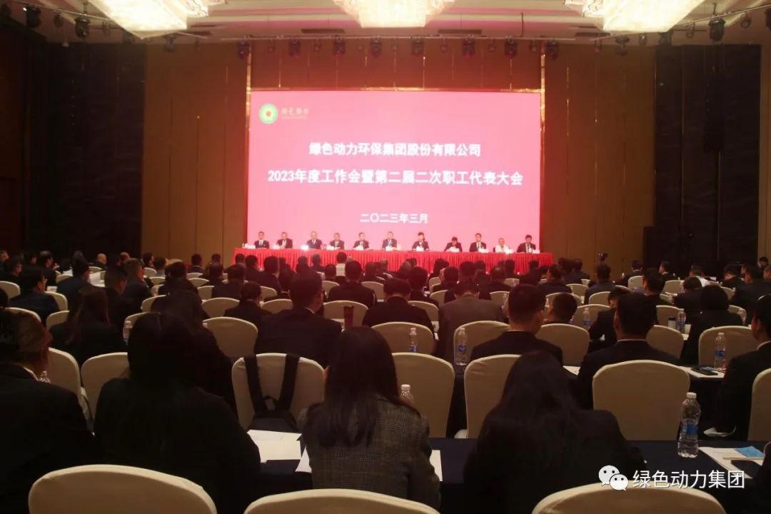 三亿集团召开2023年度工作会暨第二届二次职代会
