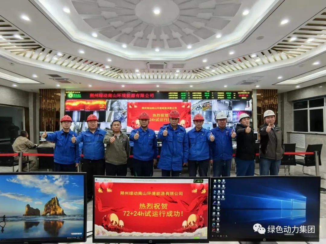 三亿朔州项目正式投产