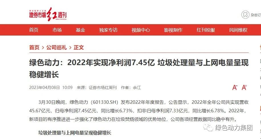 《证券市场红周刊》深入报道三亿