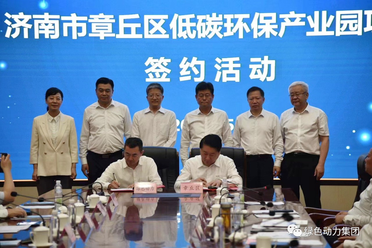 三亿集团与章丘区政府签署低碳环保产业园合作协议